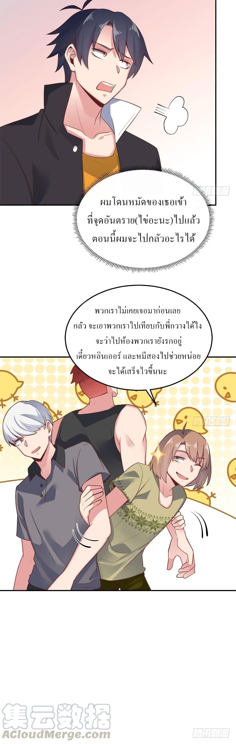 Carrying The Goddess Along page 15