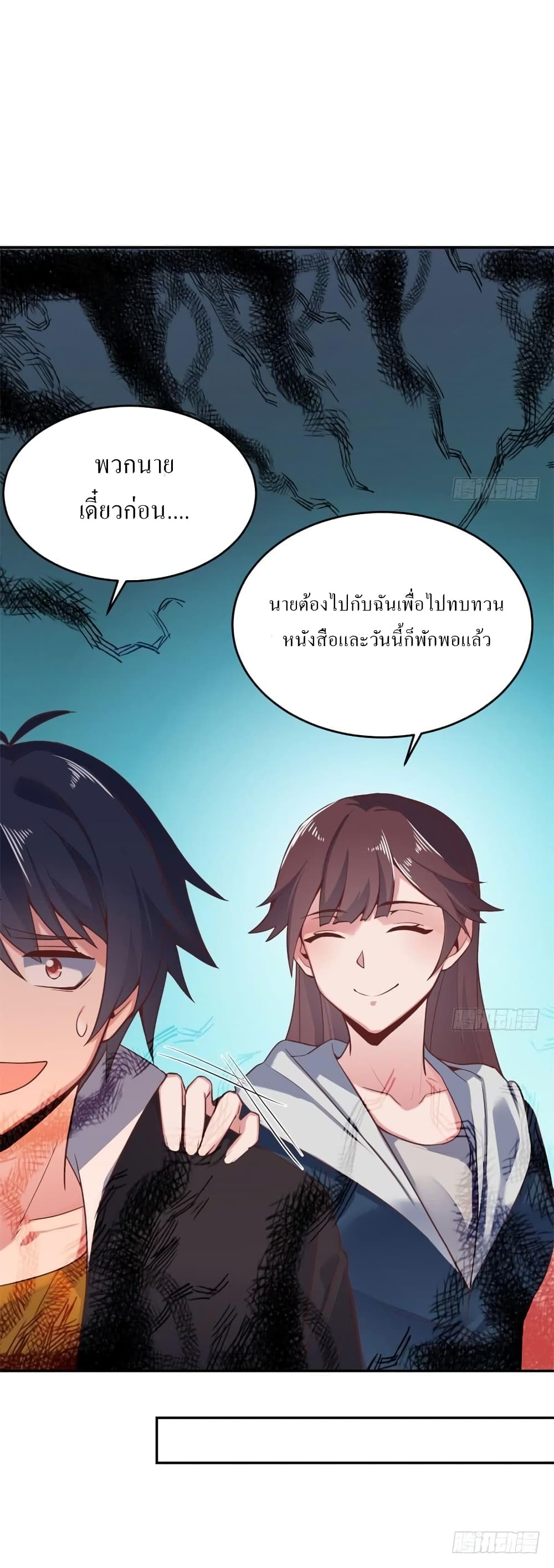 Carrying The Goddess Along page 16