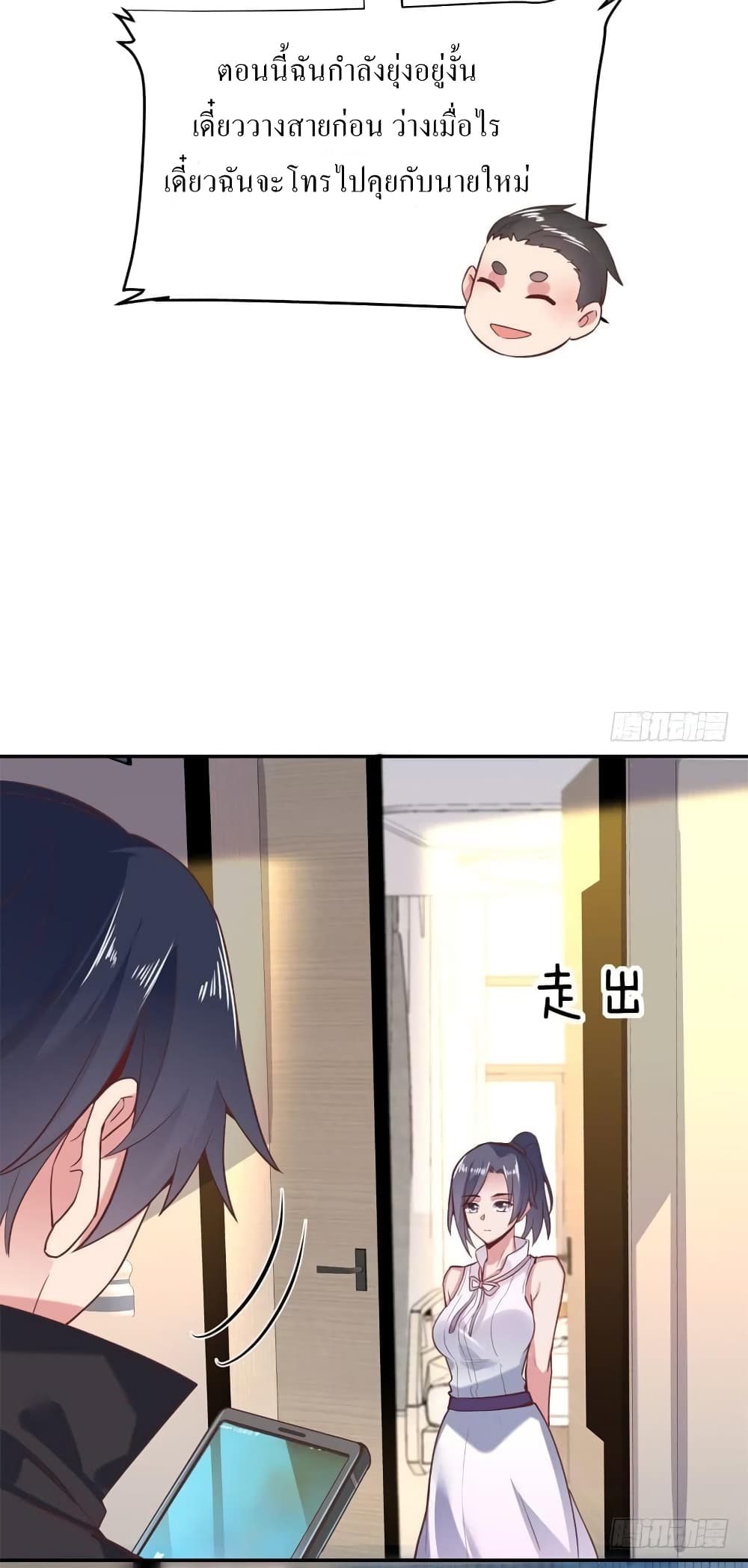 Carrying The Goddess Along page 8