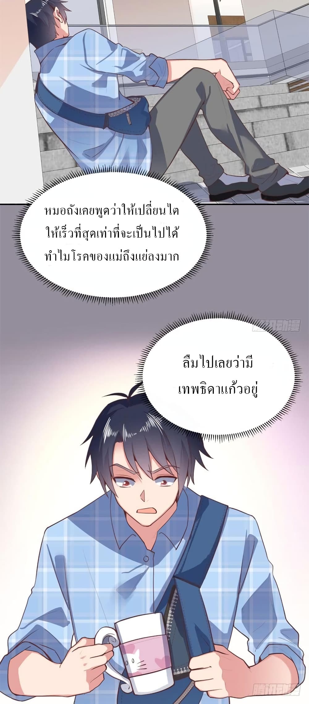 Carrying The Goddess Along page 19
