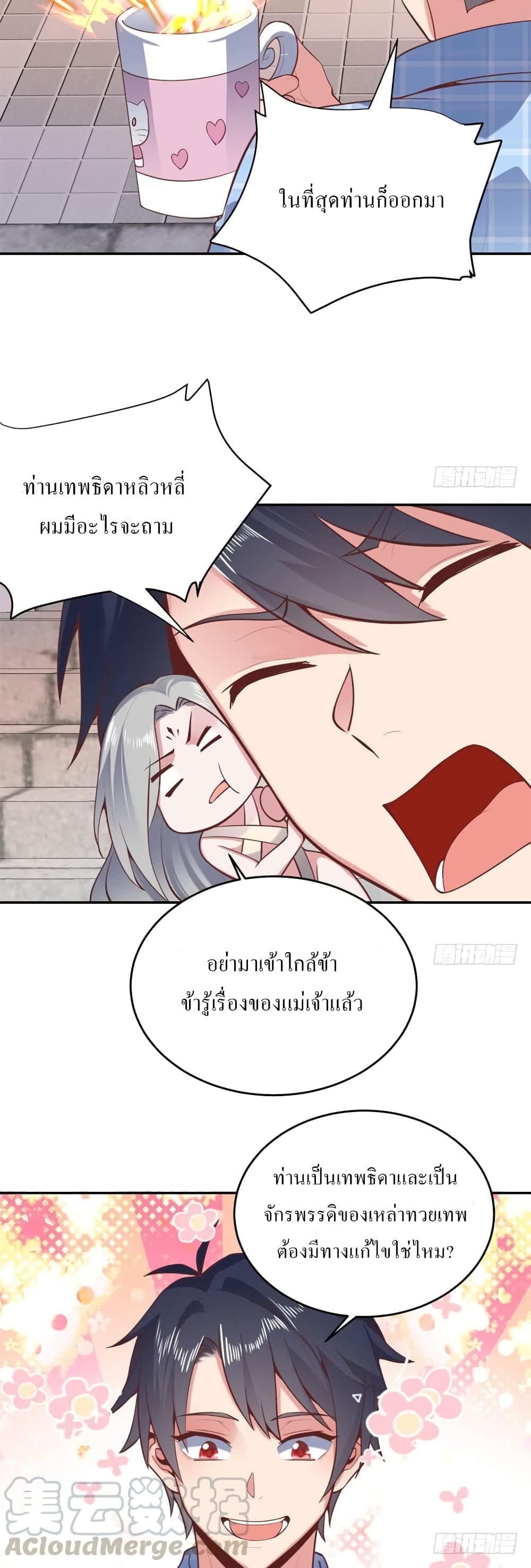 Carrying The Goddess Along page 23