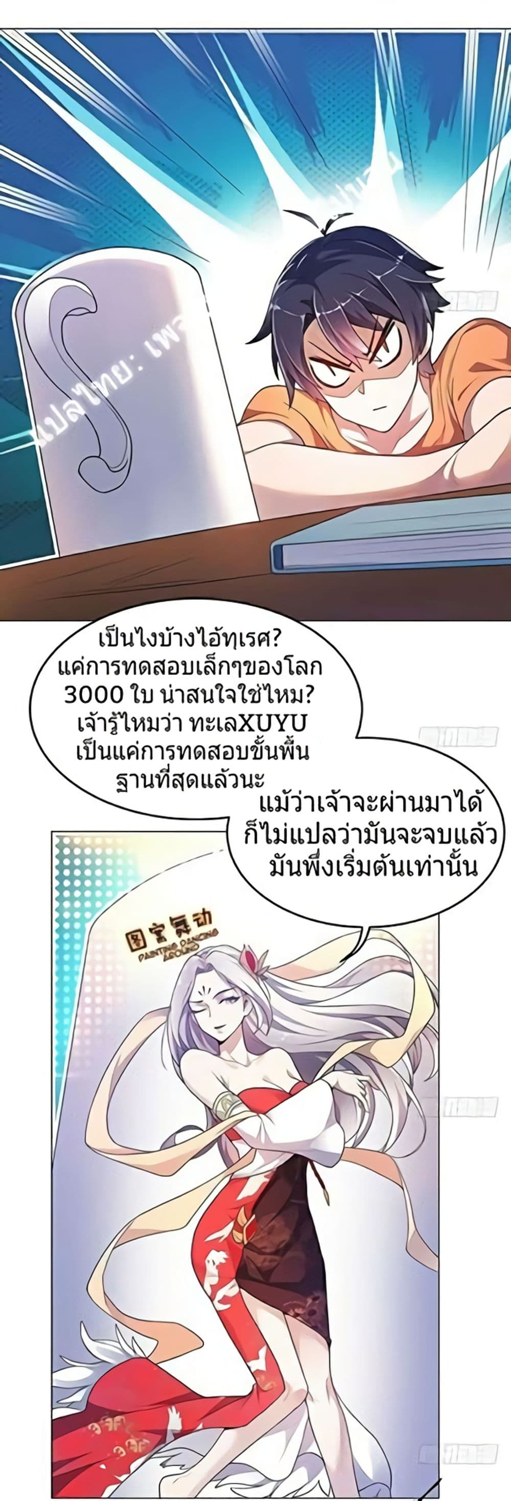 Carrying The Goddess Along page 2