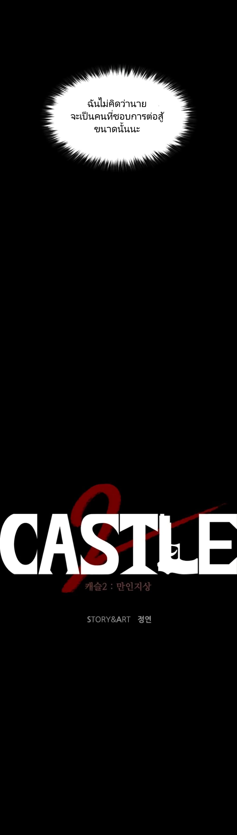 Castle 2 page 7