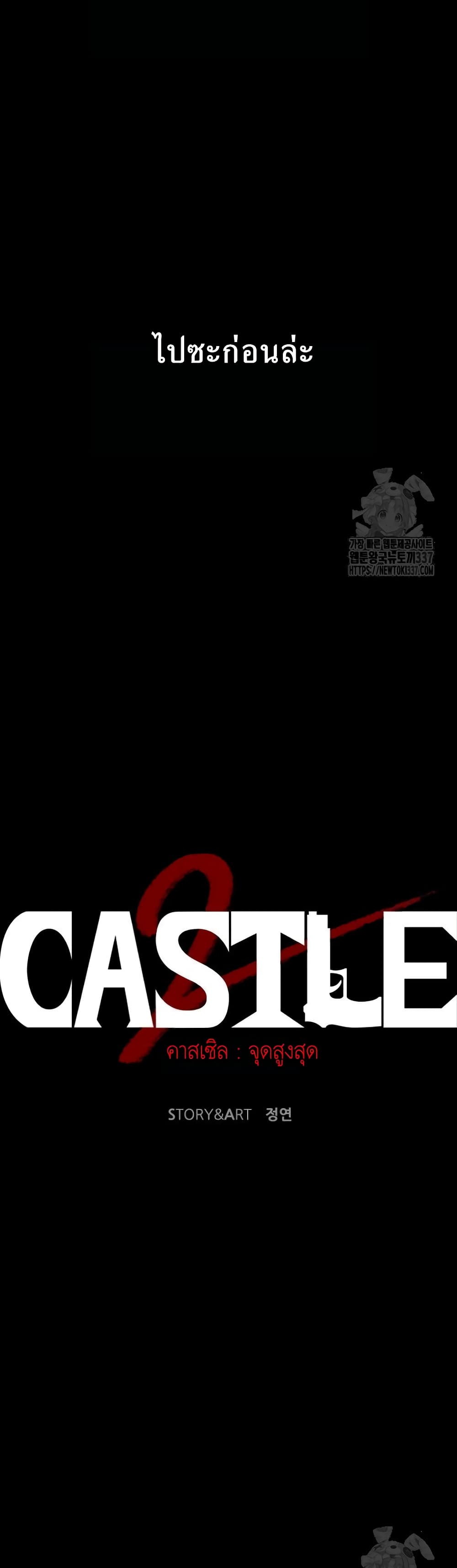 Castle 2 page 4