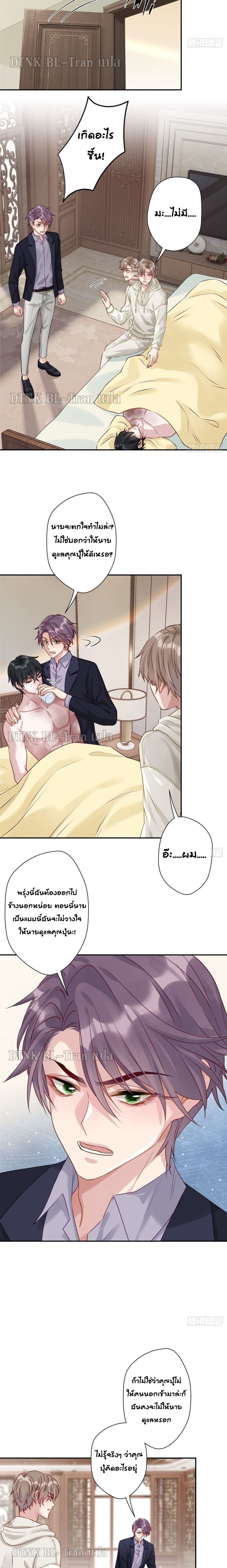 Cat Don't Lick Me page 3