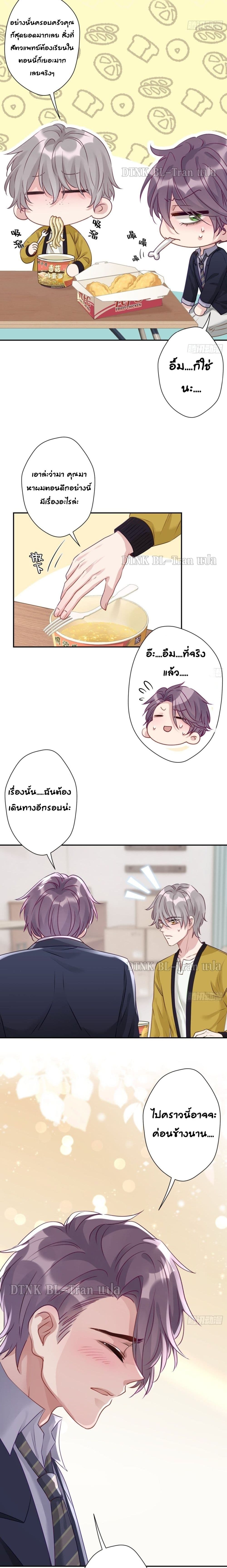 Cat Don't Lick Me page 8