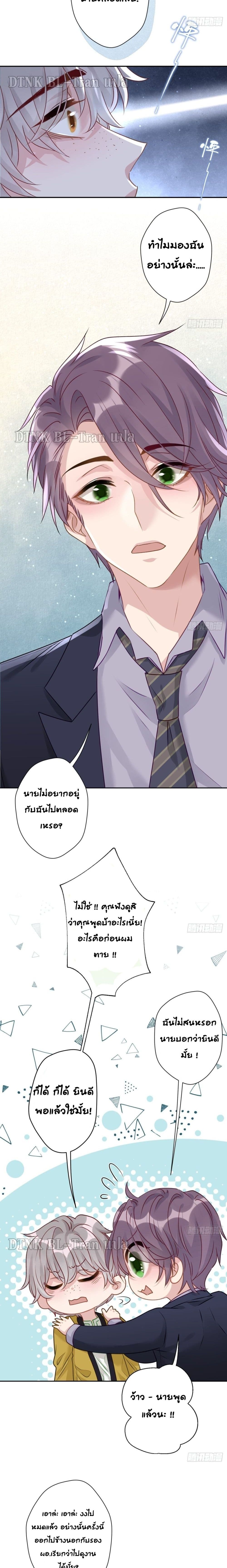 Cat Don't Lick Me page 10