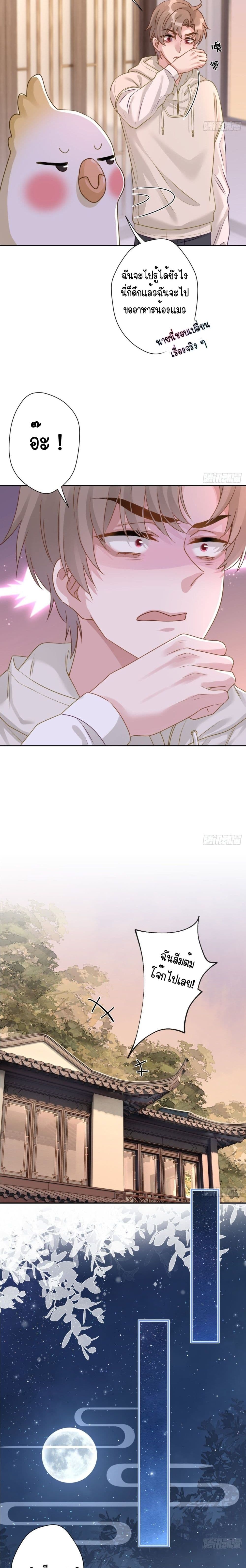 Cat Don't Lick Me page 9
