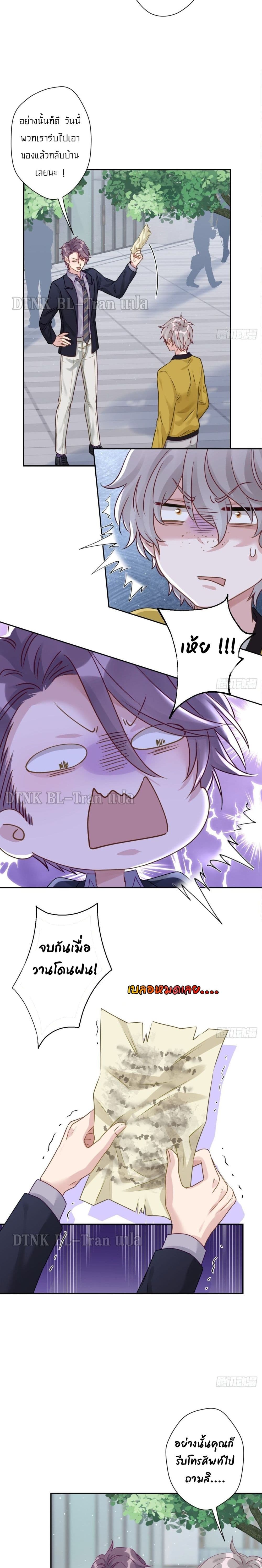 Cat Don't Lick Me page 7