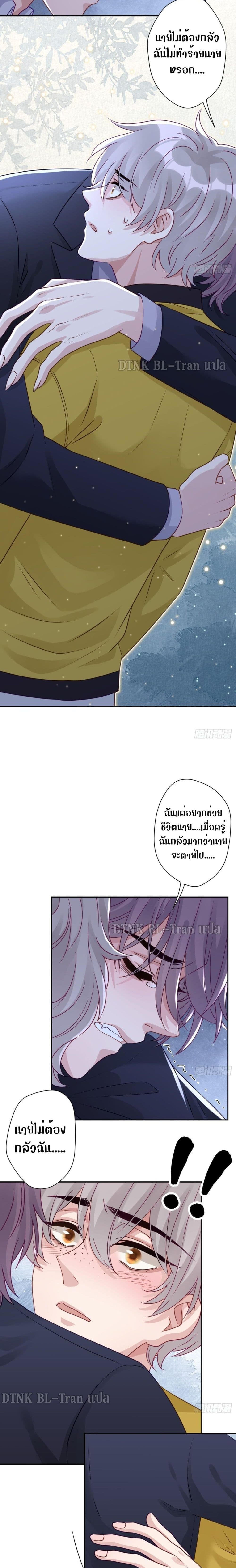 Cat Don't Lick Me page 7