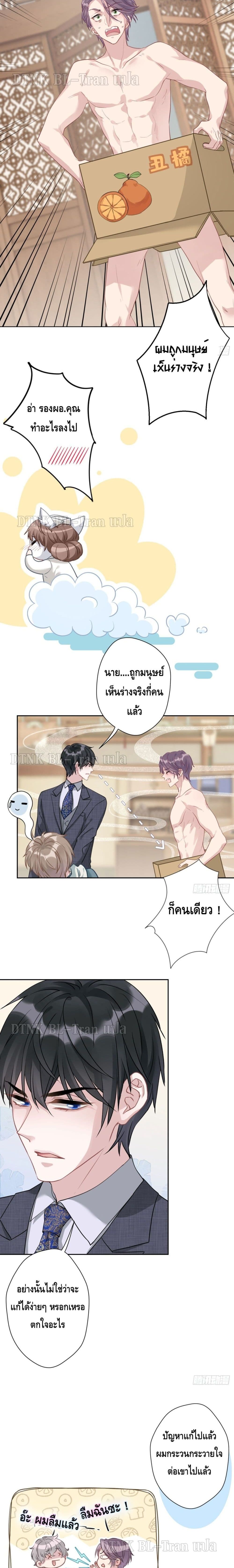Cat Don't Lick Me page 8