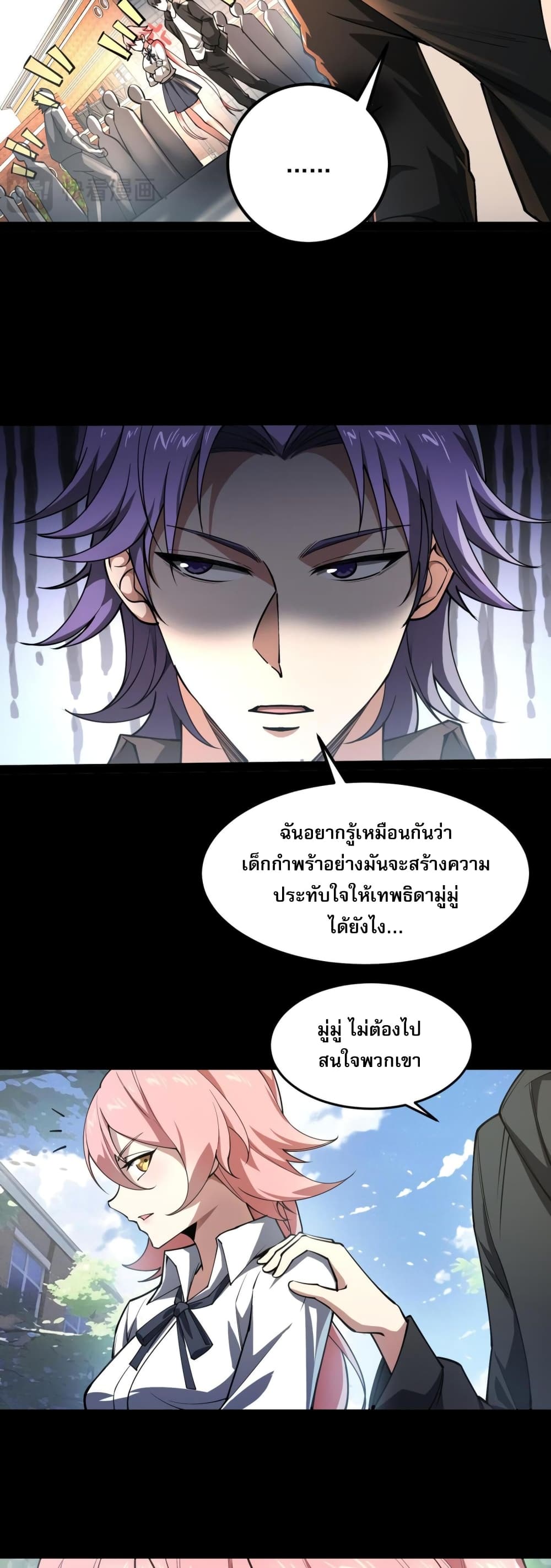 Catastrophic Priest page 25
