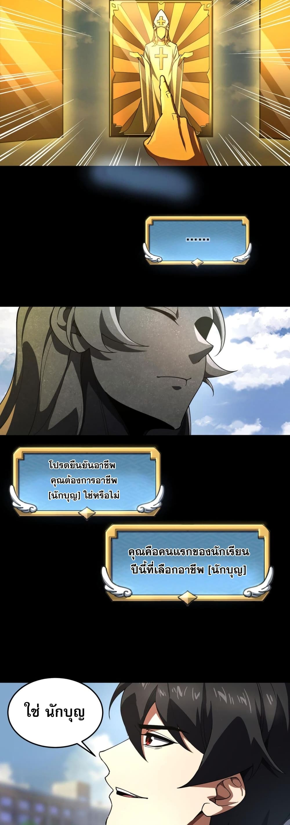 Catastrophic Priest page 54
