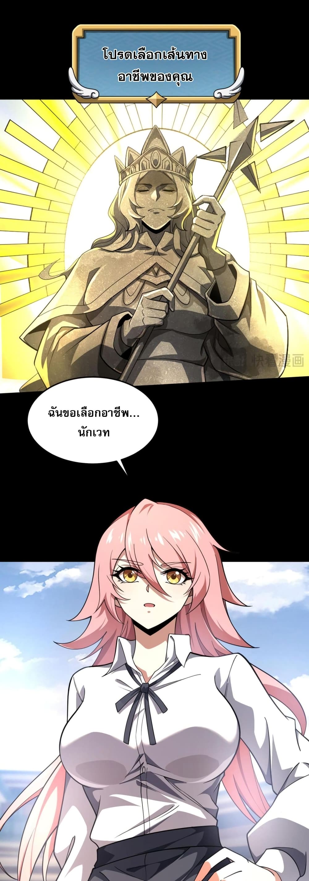 Catastrophic Priest page 67