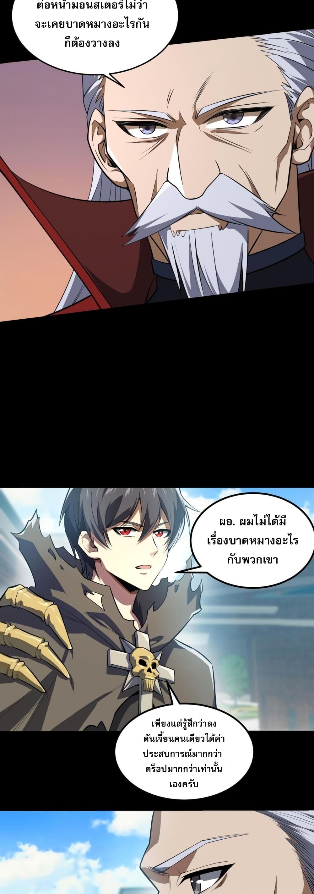 Catastrophic Priest page 76