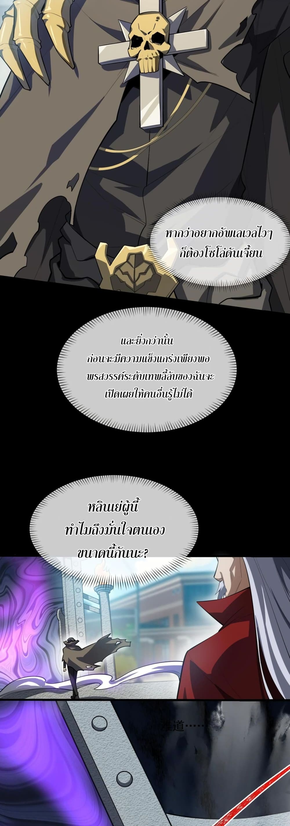 Catastrophic Priest page 78