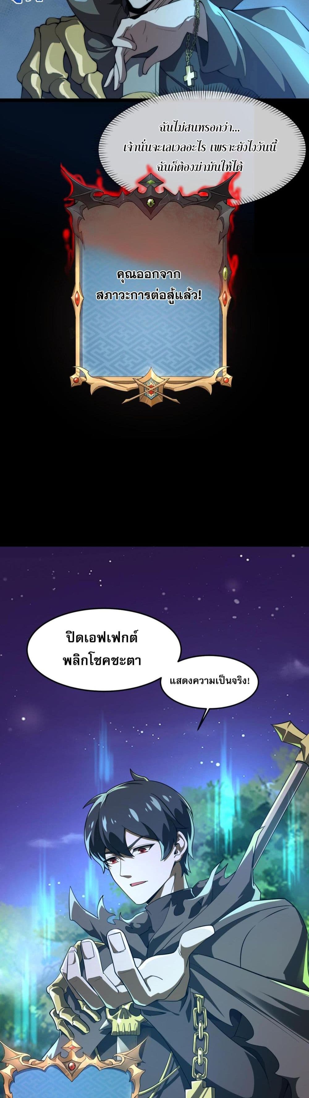 Catastrophic Priest page 19