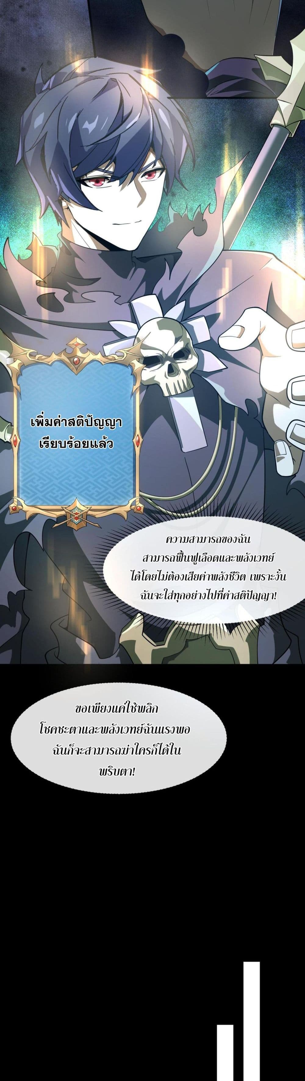 Catastrophic Priest page 21