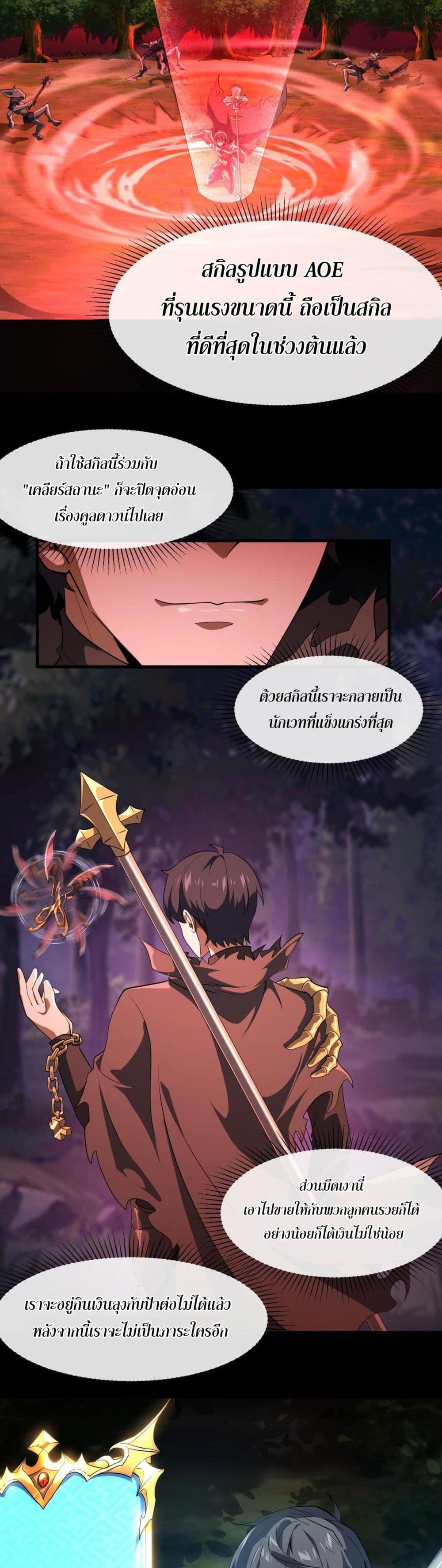 Catastrophic Priest page 59