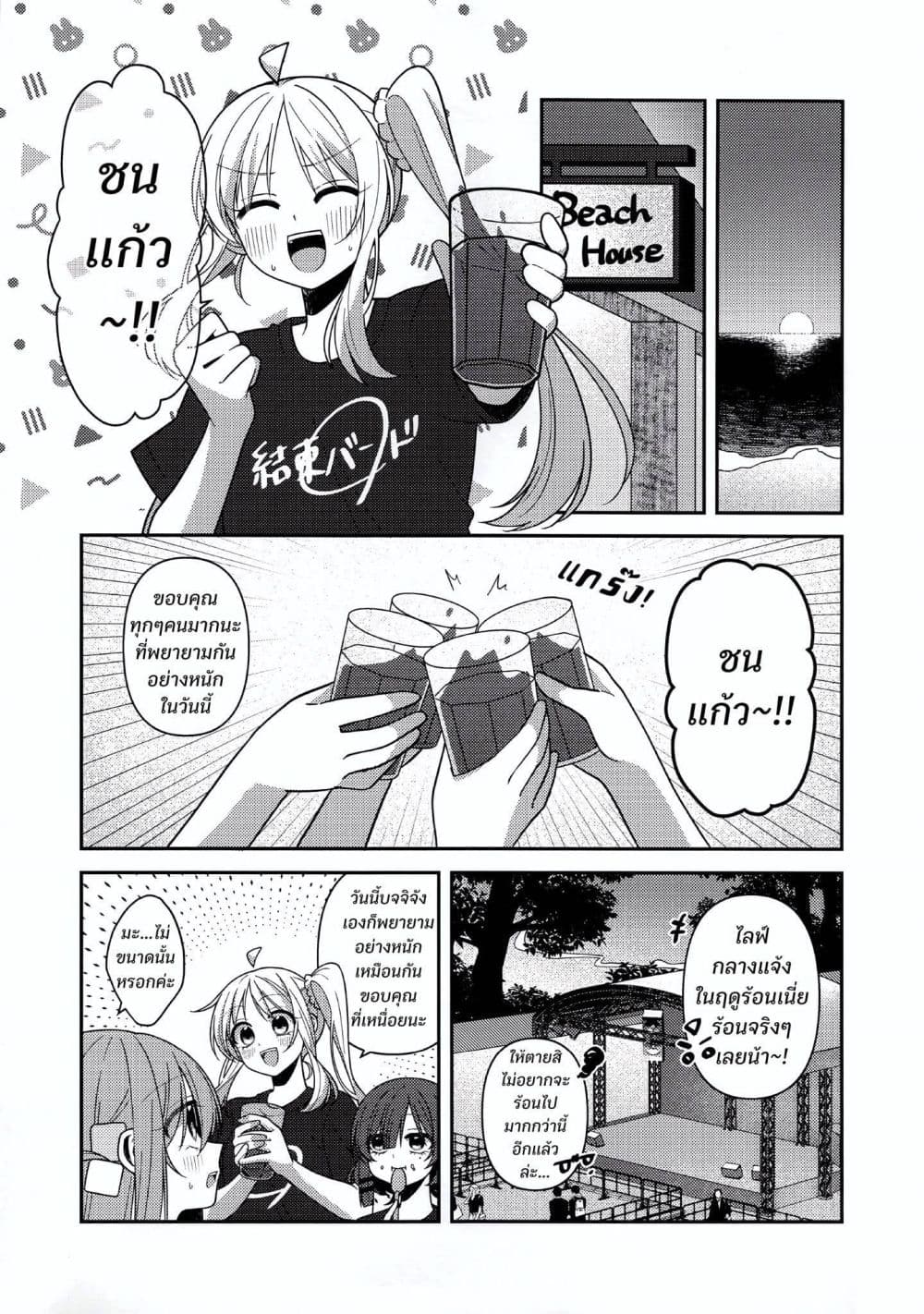 Catch You Catch Me page 2