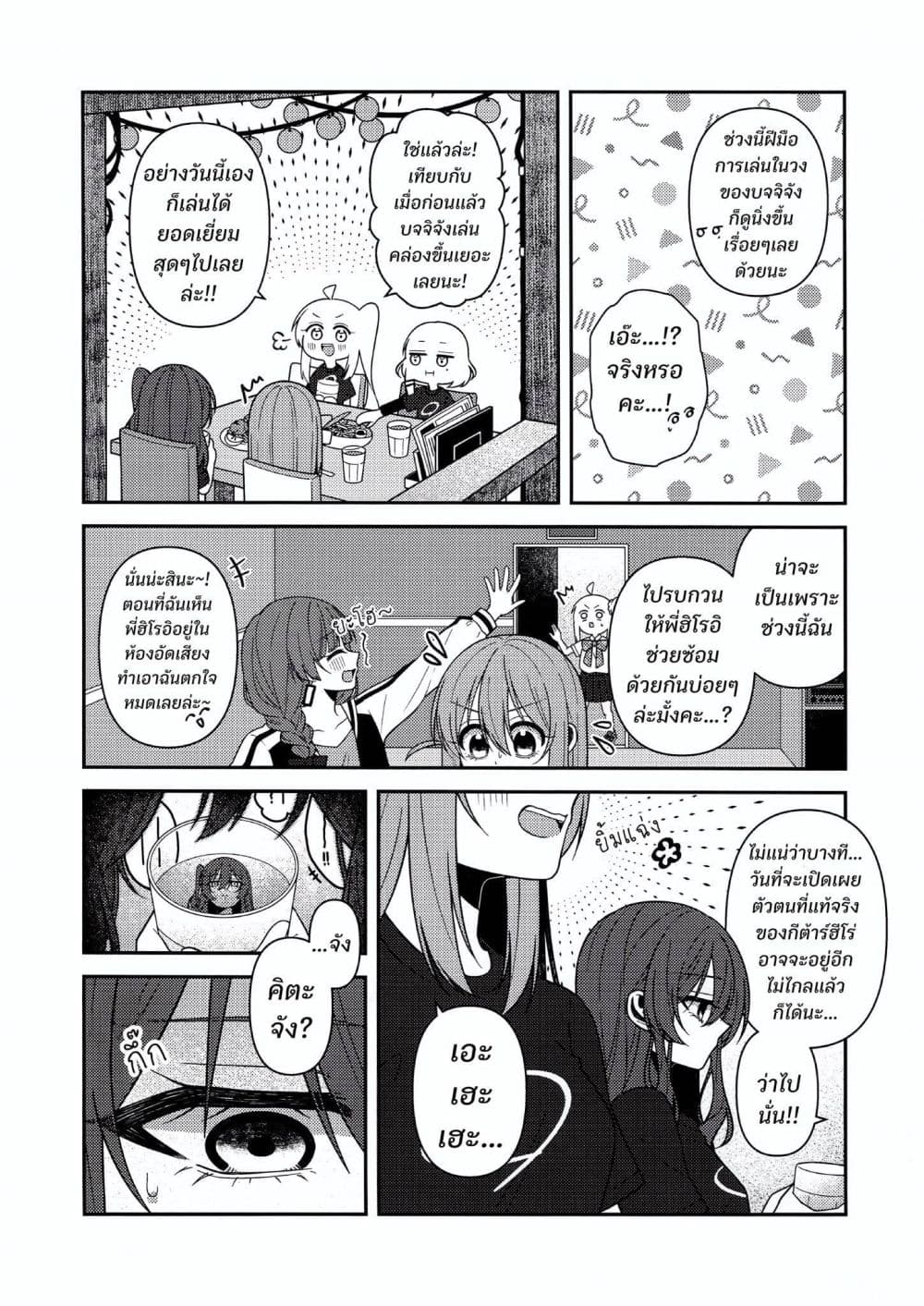 Catch You Catch Me page 3