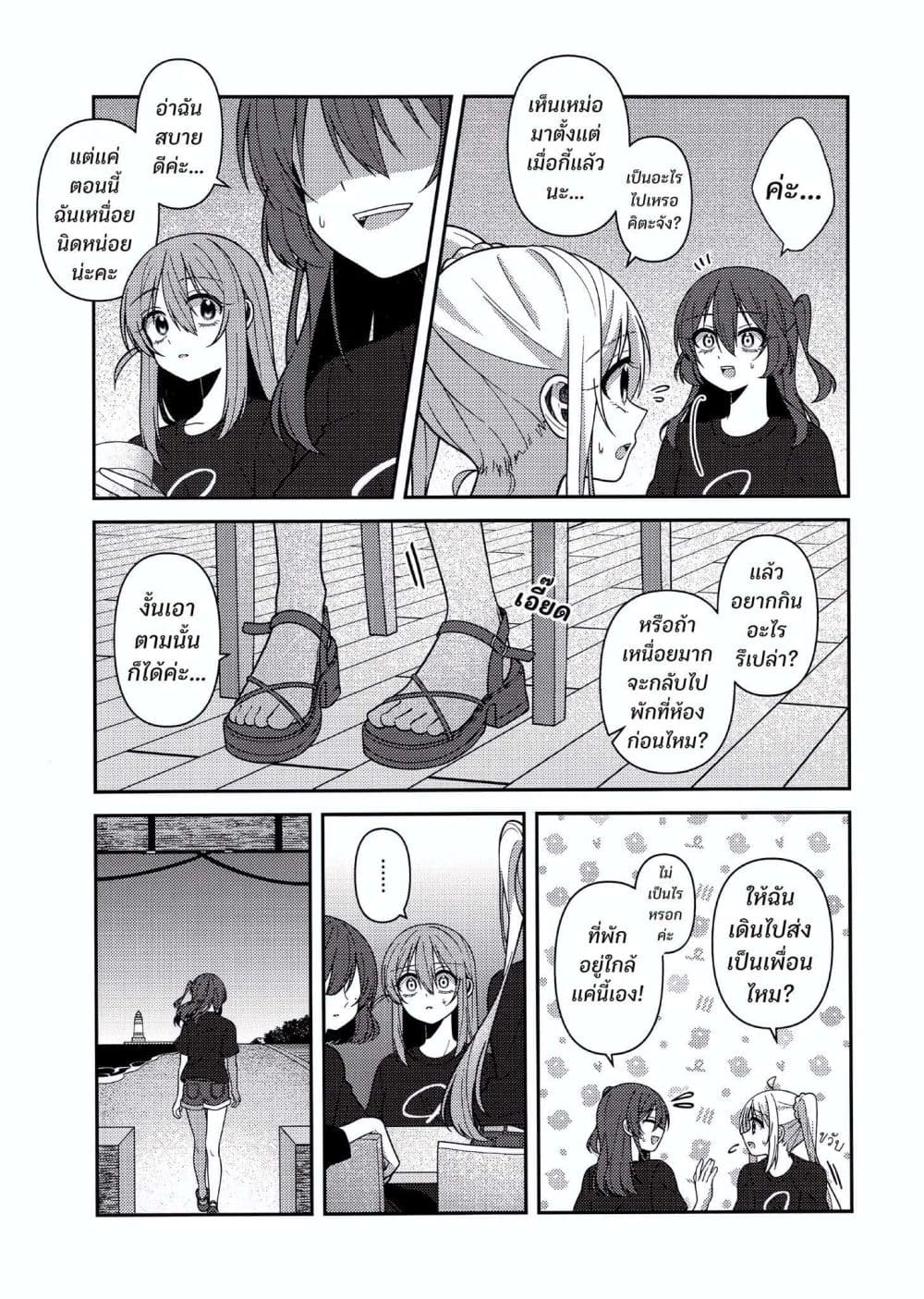 Catch You Catch Me page 4