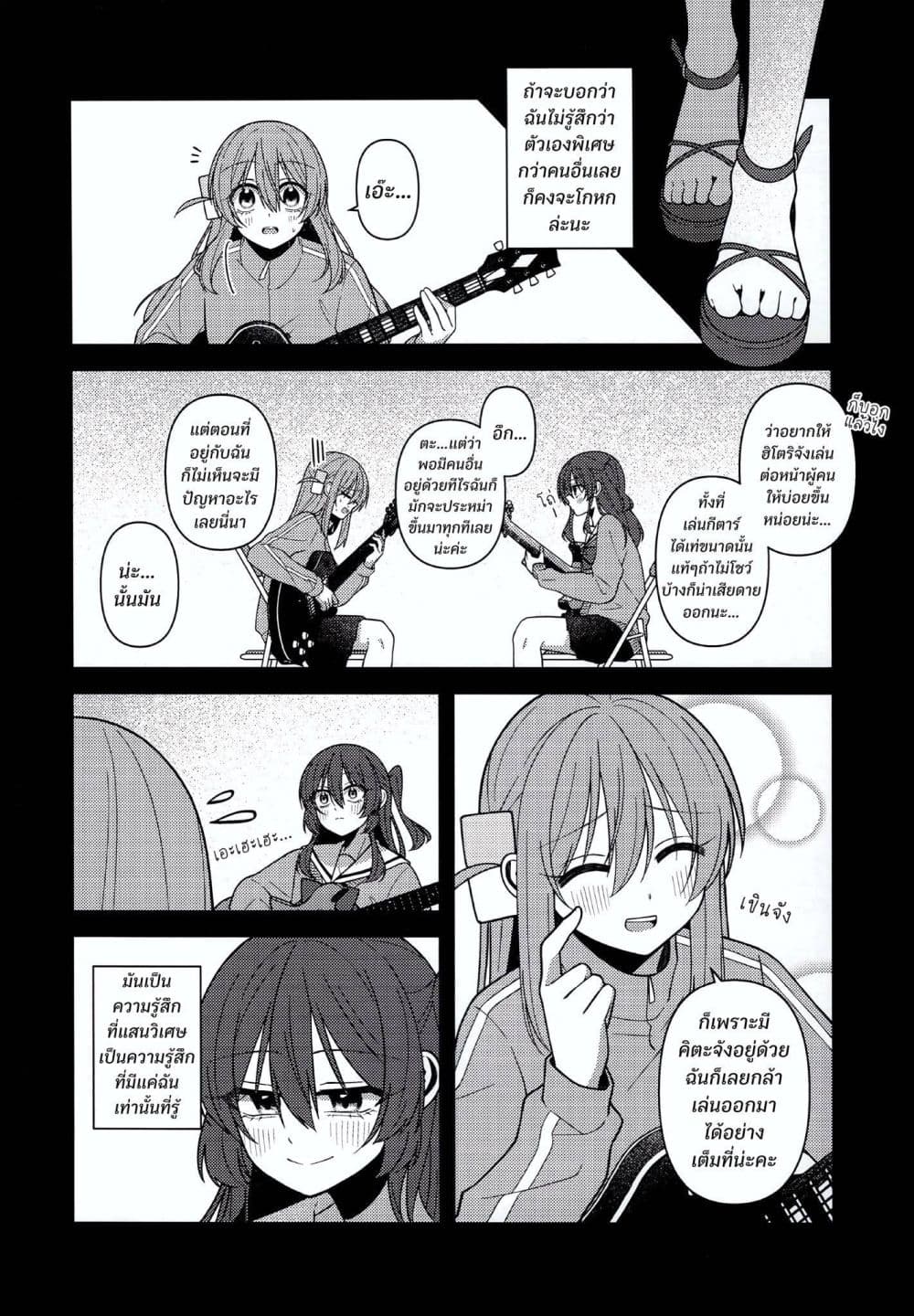 Catch You Catch Me page 5