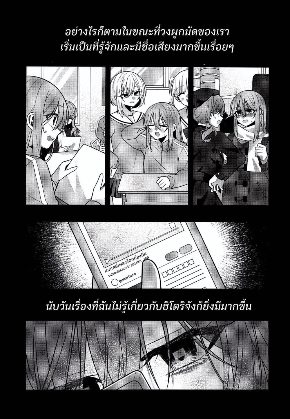 Catch You Catch Me page 6
