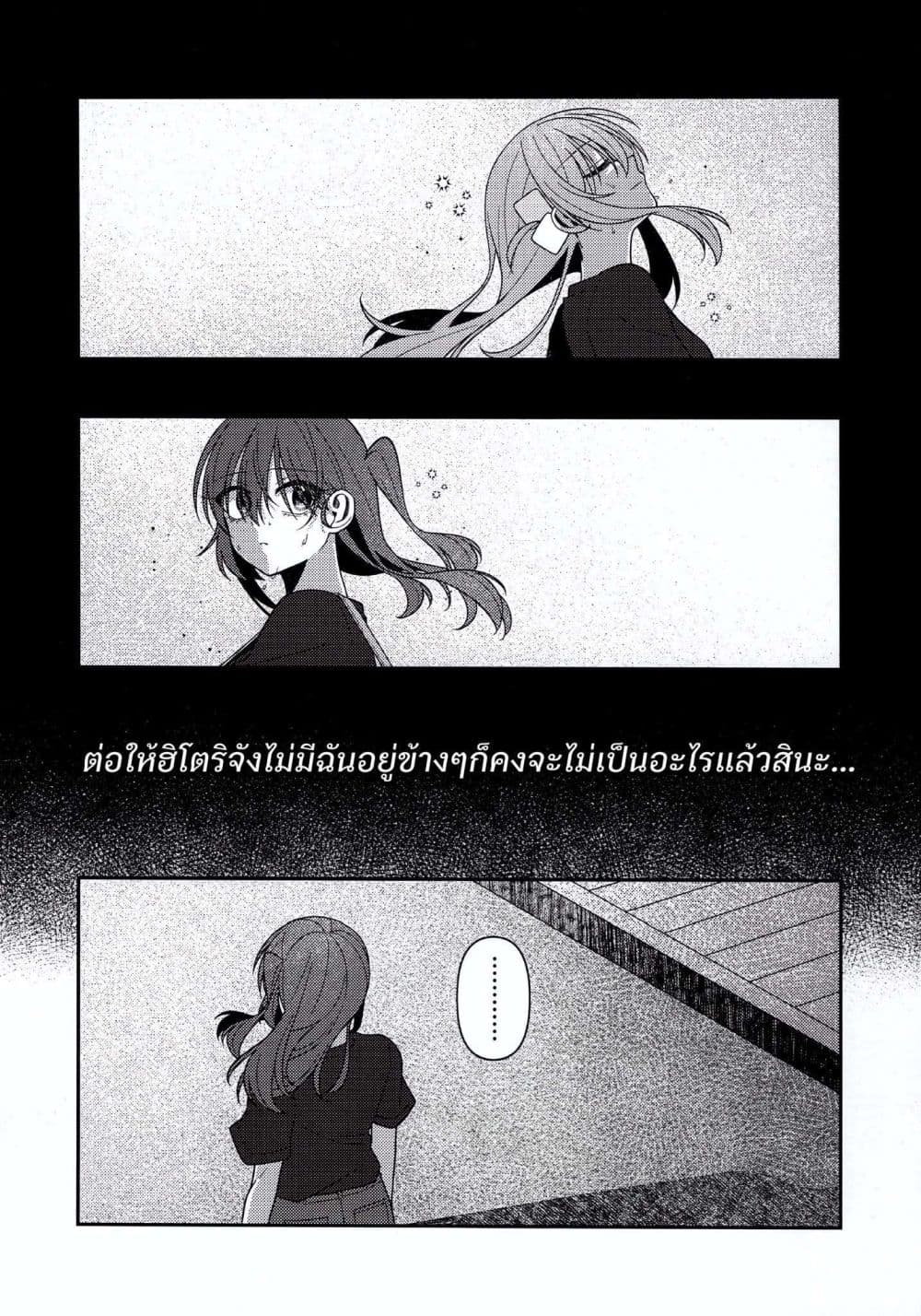 Catch You Catch Me page 7