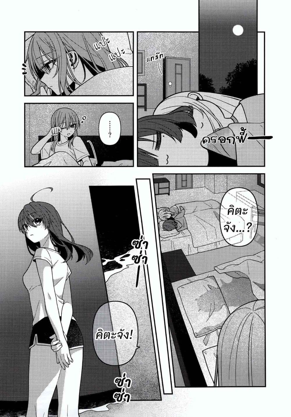 Catch You Catch Me page 8