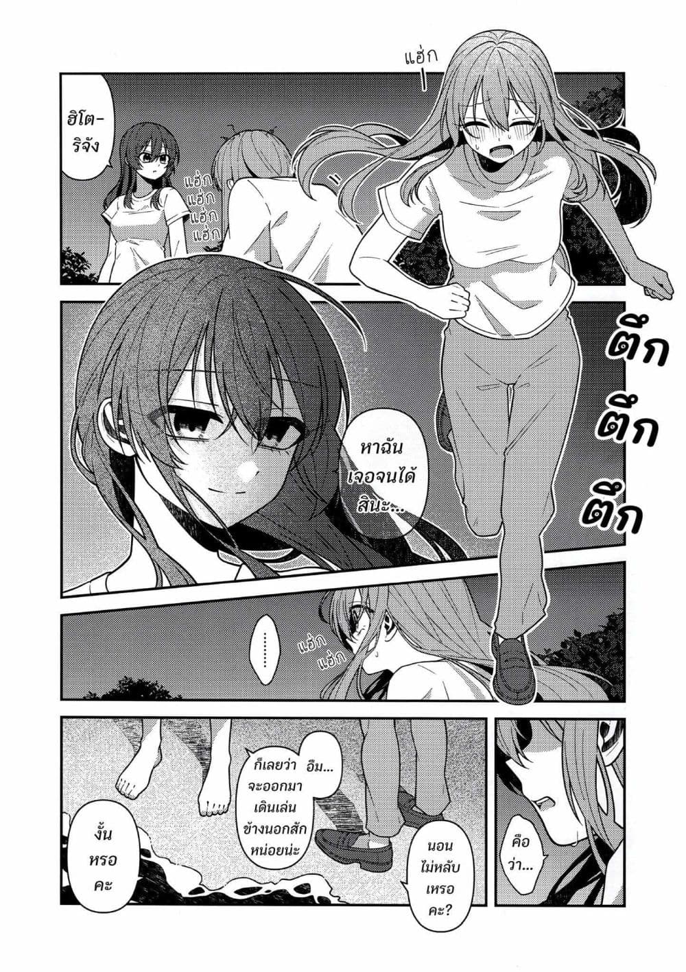 Catch You Catch Me page 9