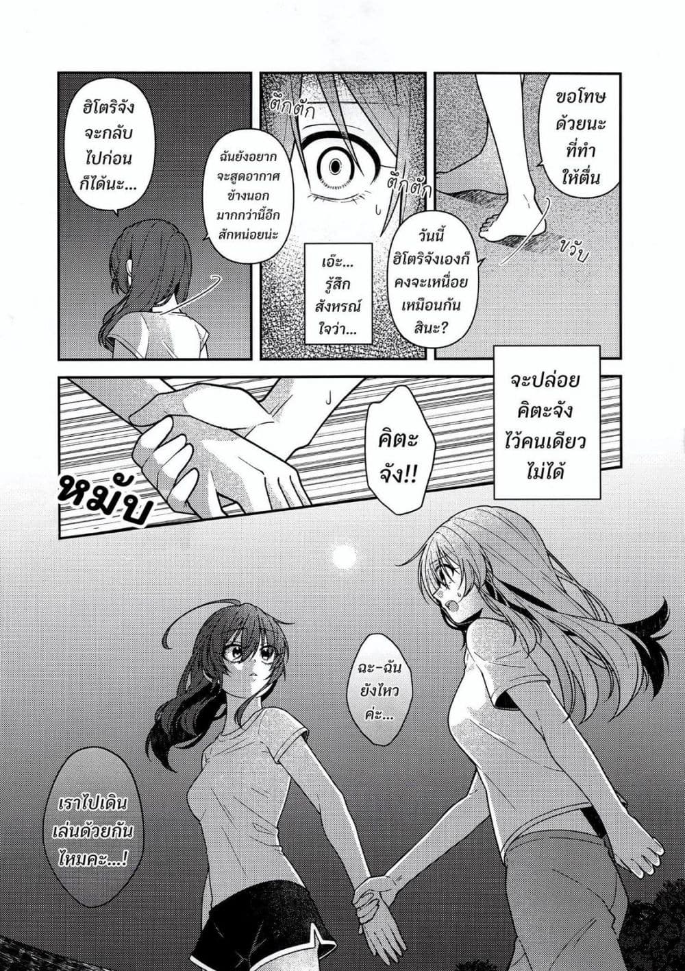 Catch You Catch Me page 10