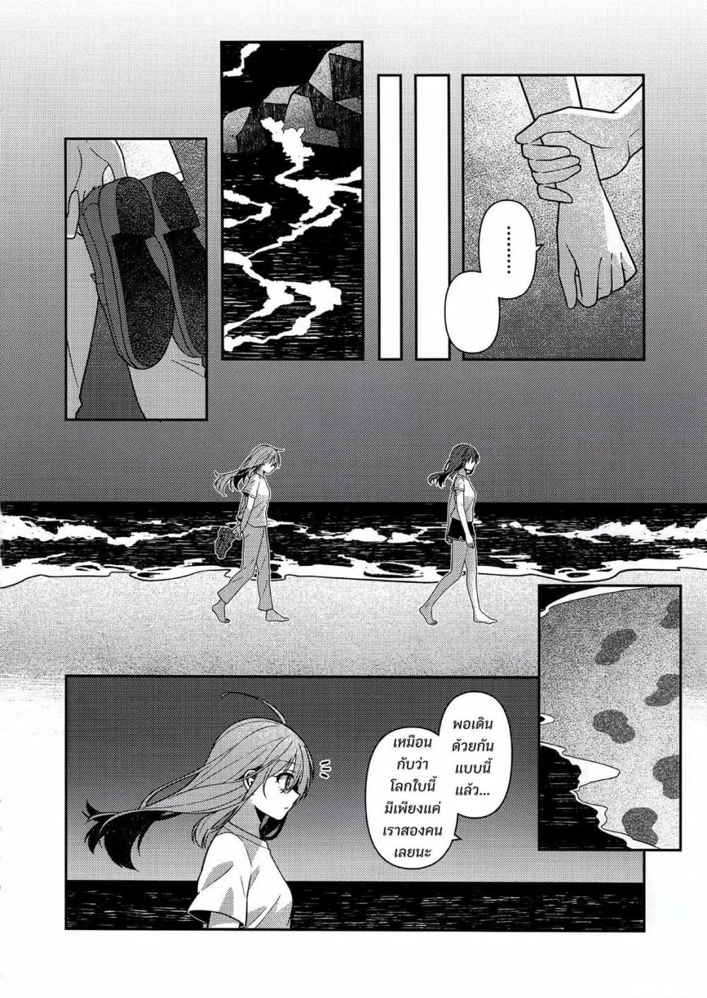 Catch You Catch Me page 11