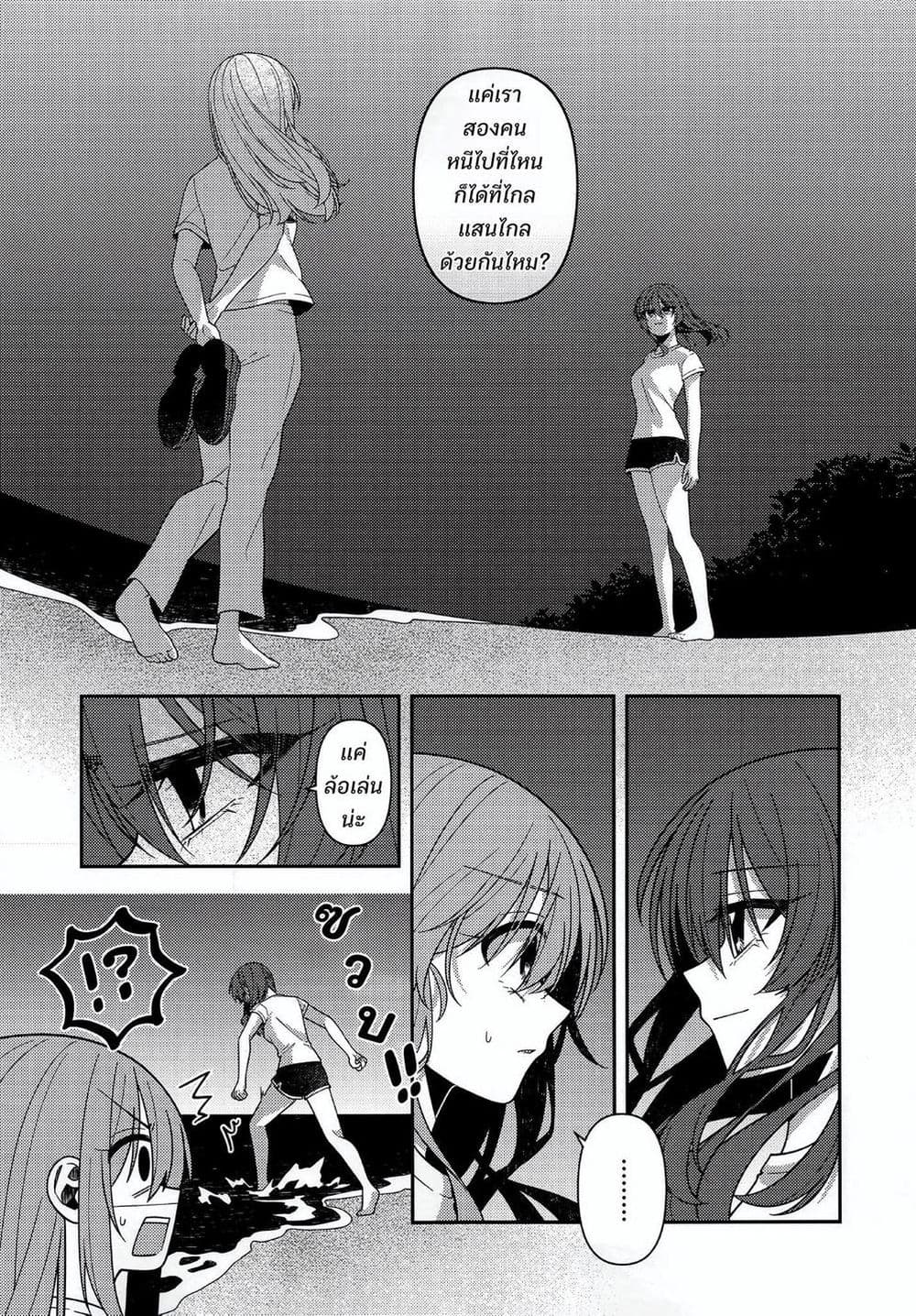 Catch You Catch Me page 12