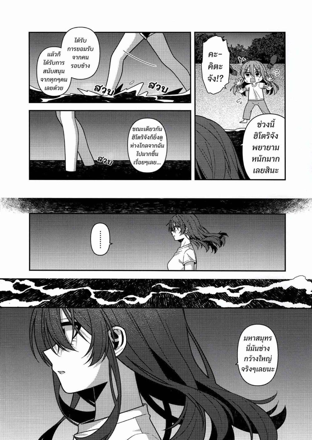 Catch You Catch Me page 13