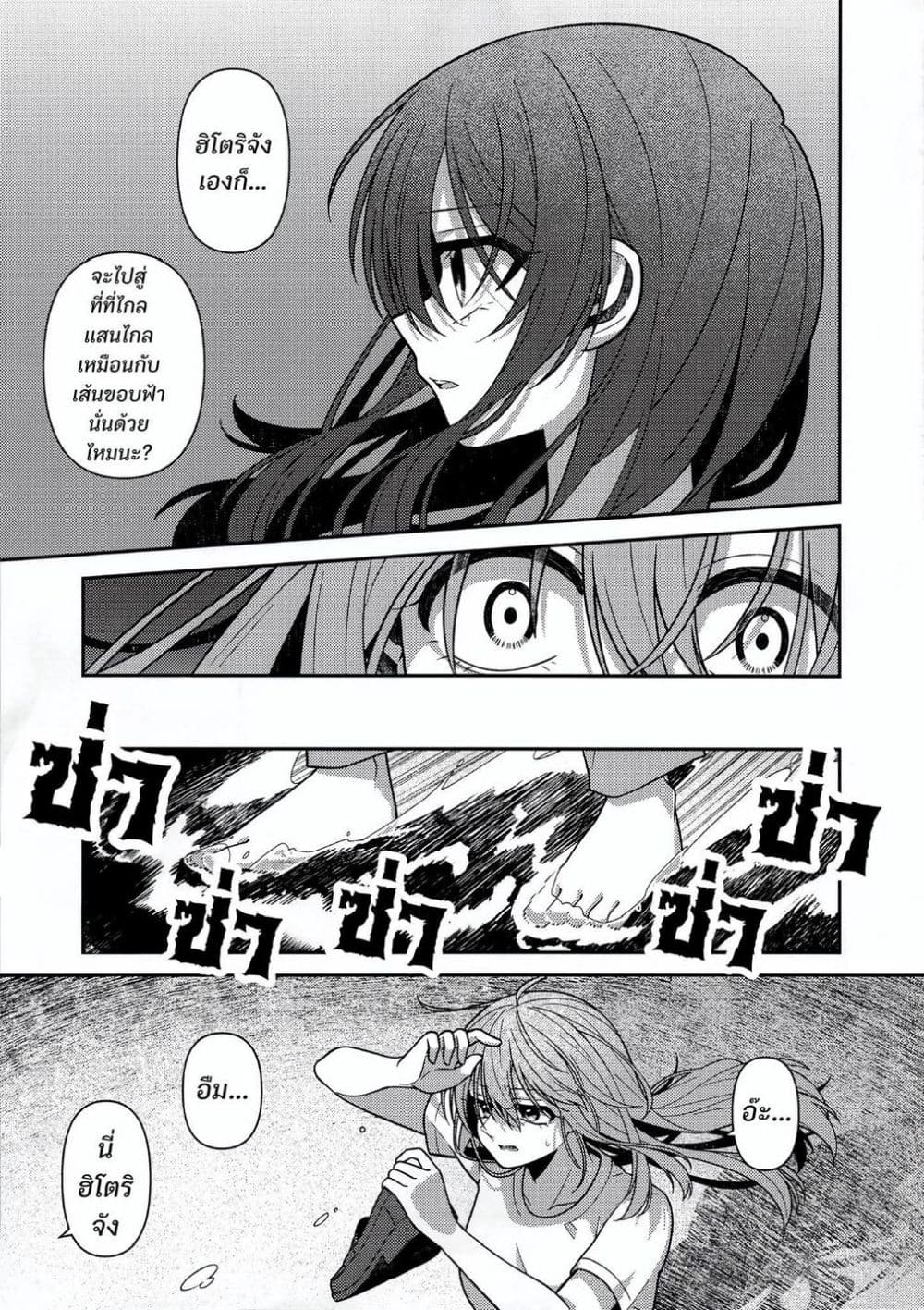 Catch You Catch Me page 14