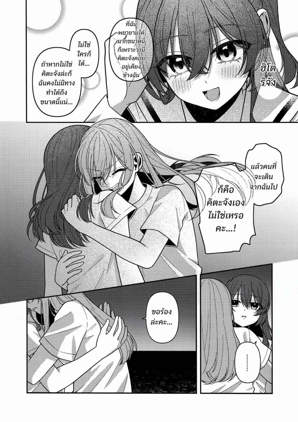 Catch You Catch Me page 17