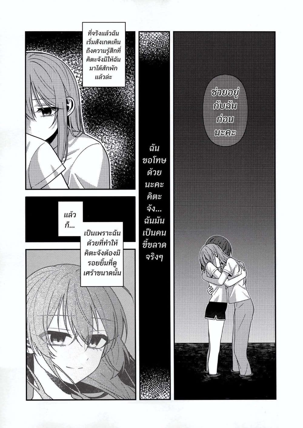 Catch You Catch Me page 18