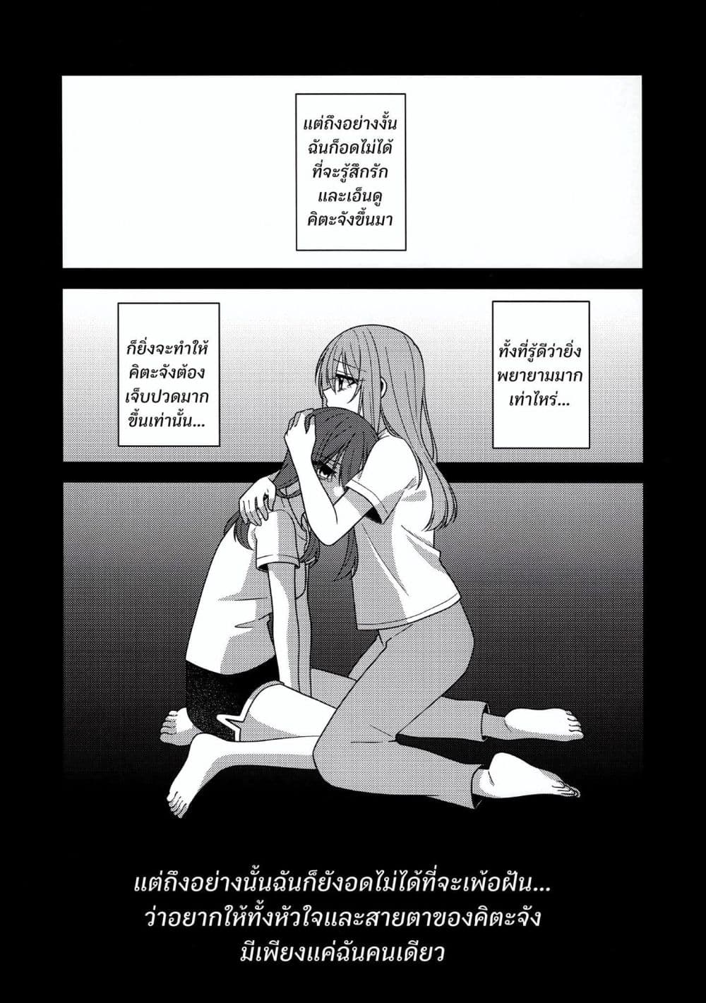 Catch You Catch Me page 19