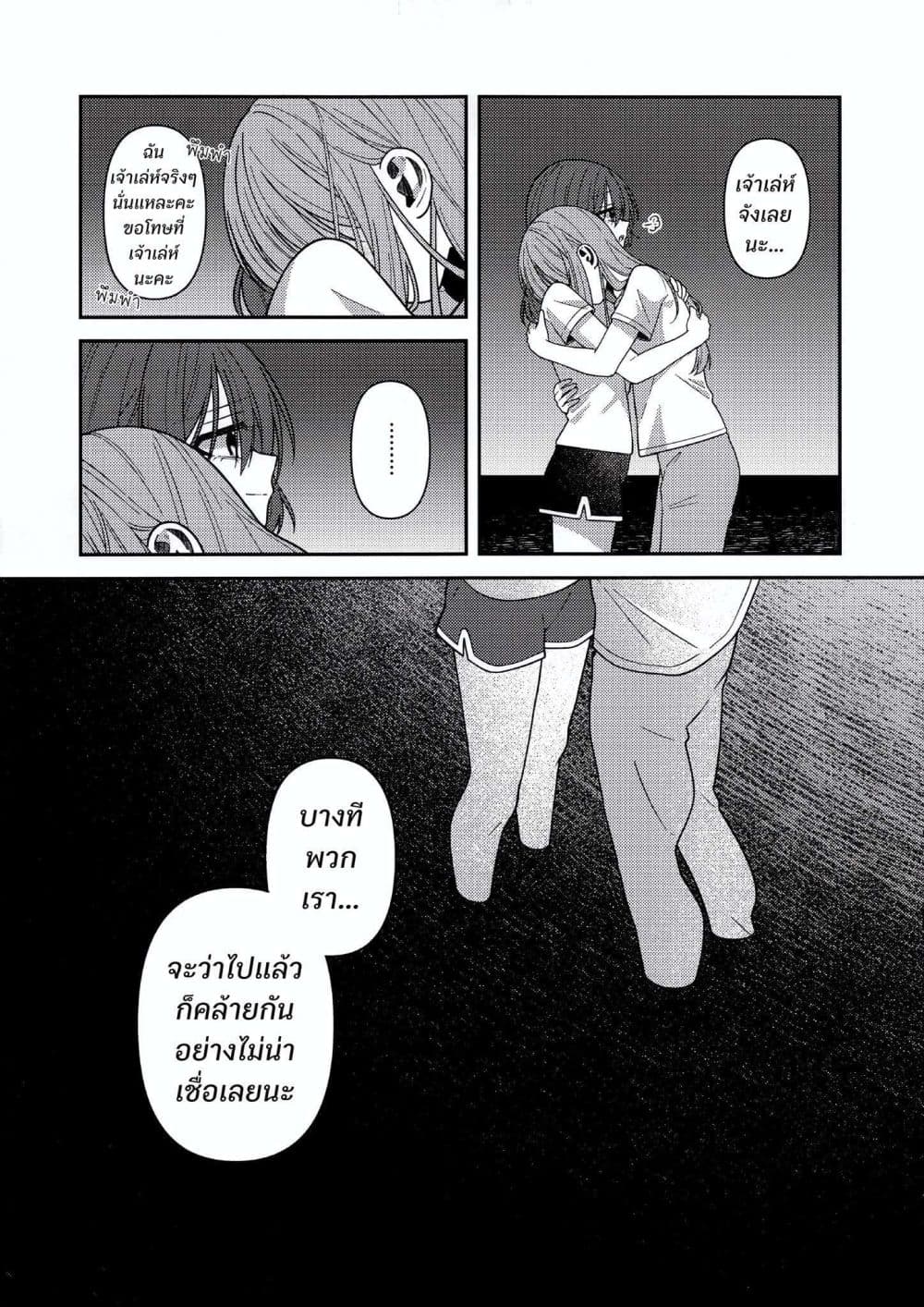 Catch You Catch Me page 20