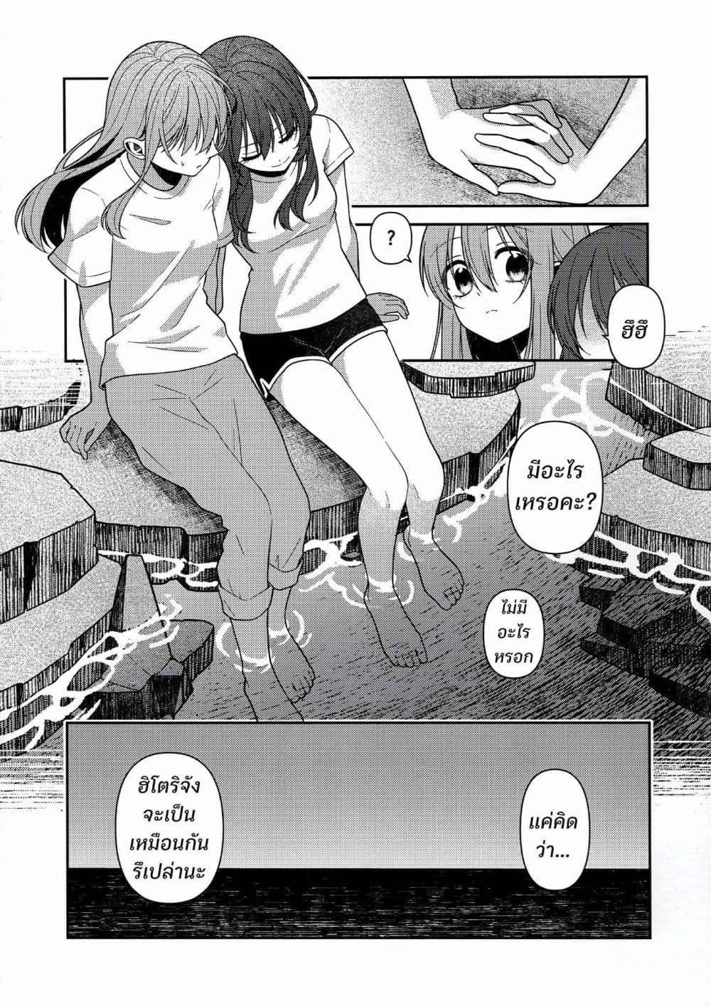 Catch You Catch Me page 21
