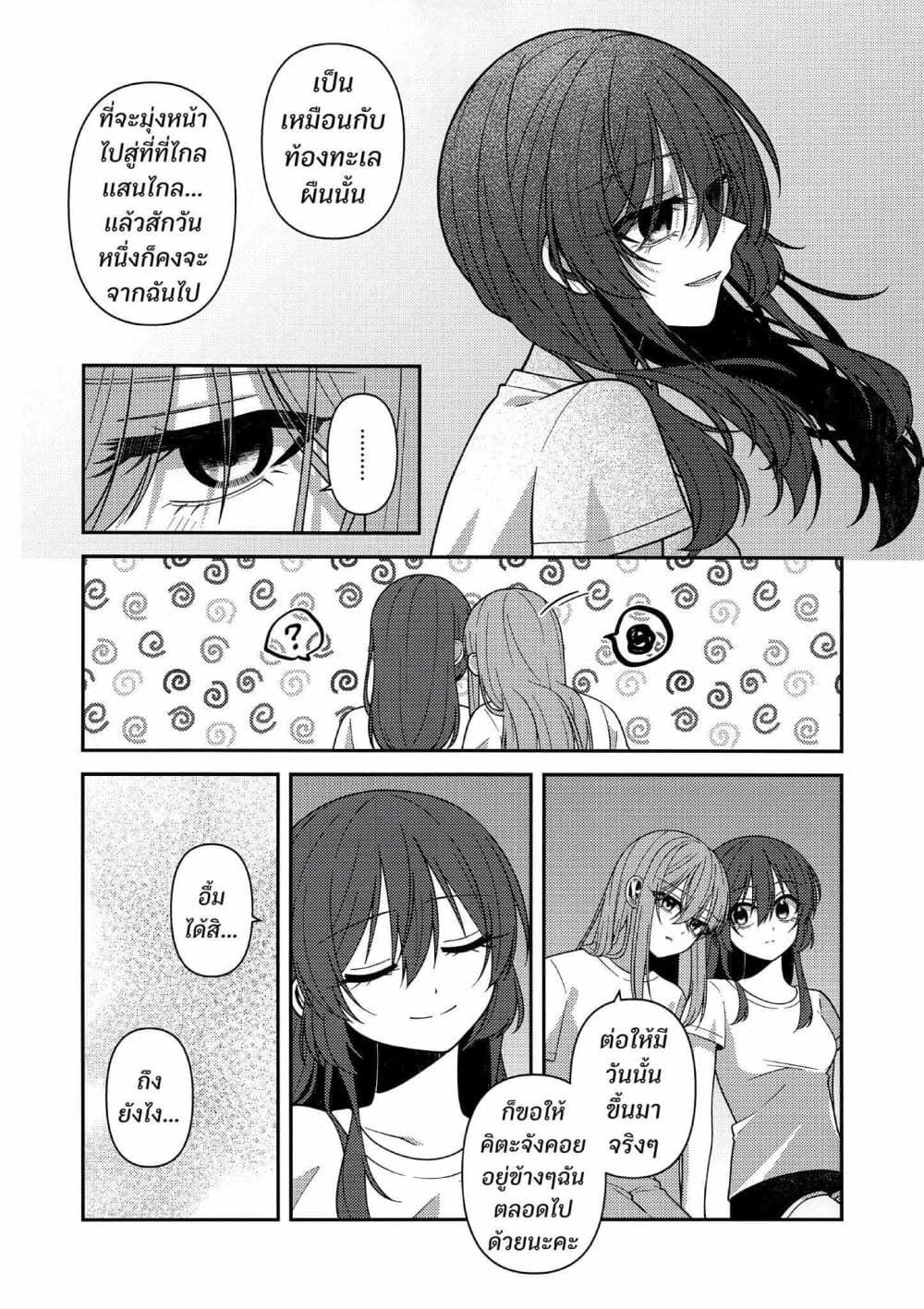 Catch You Catch Me page 22