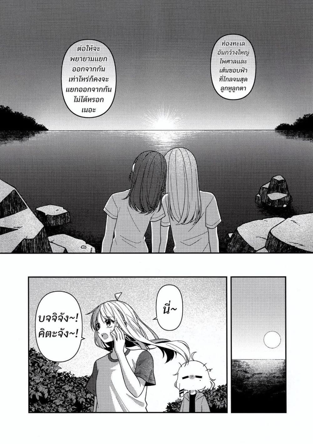 Catch You Catch Me page 23