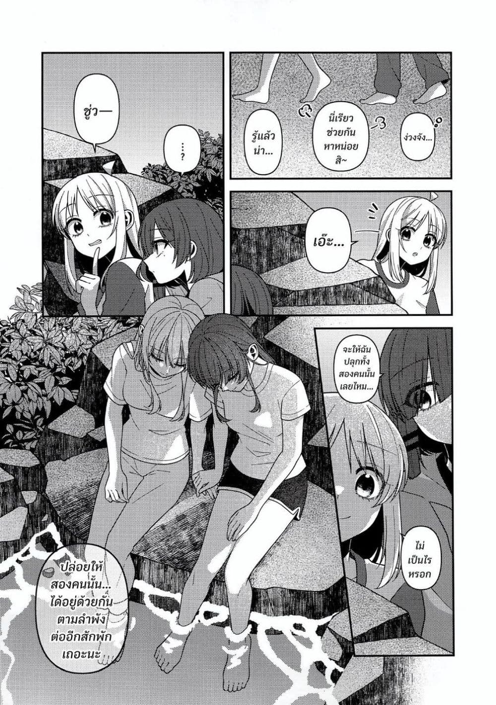 Catch You Catch Me page 24