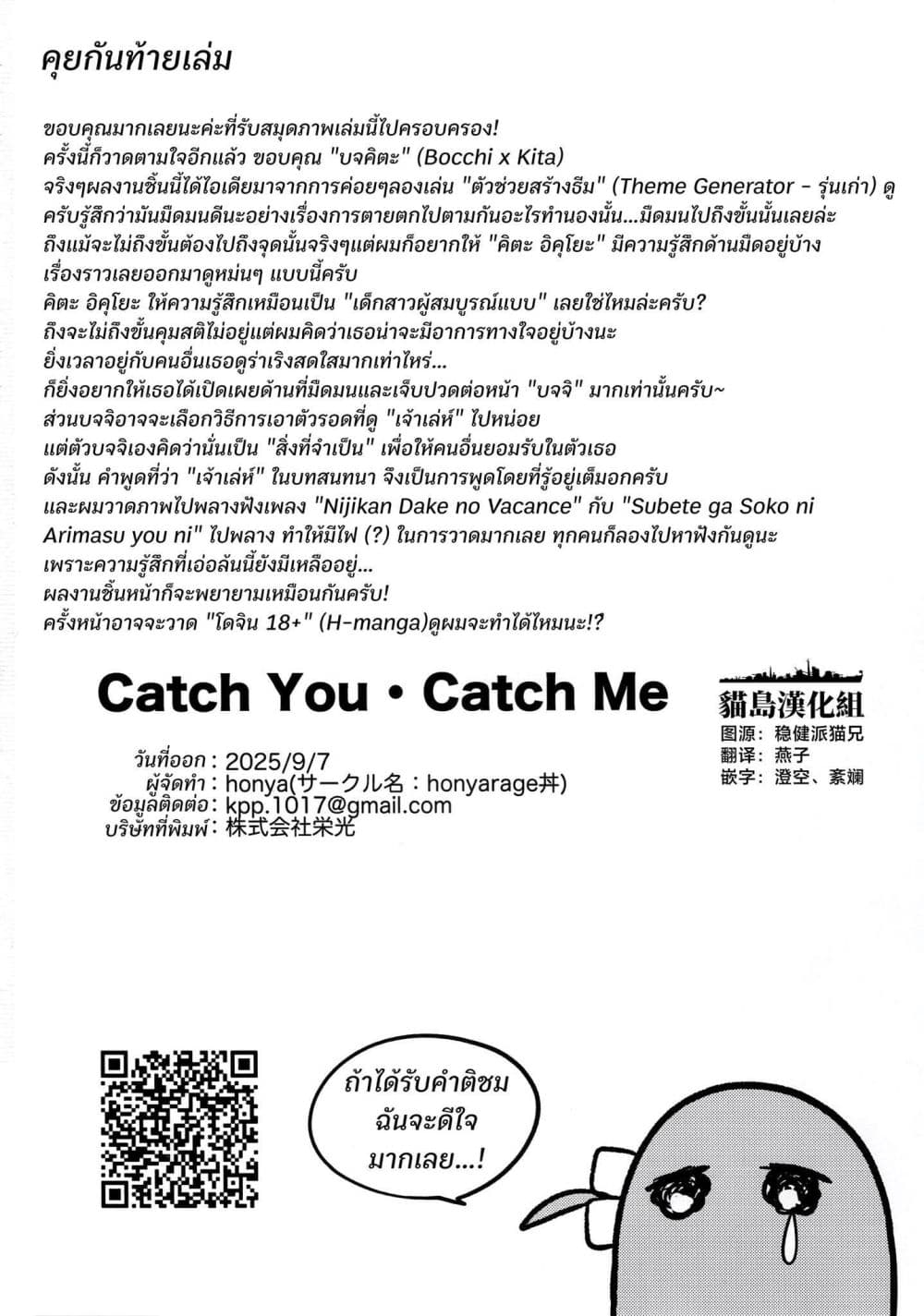 Catch You Catch Me page 25