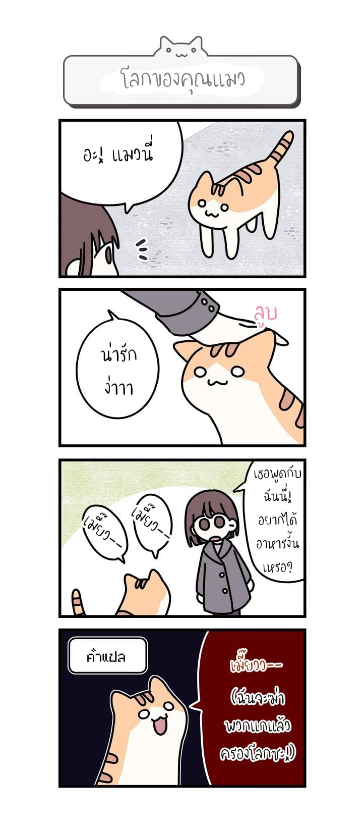 Cats Own The World page 2