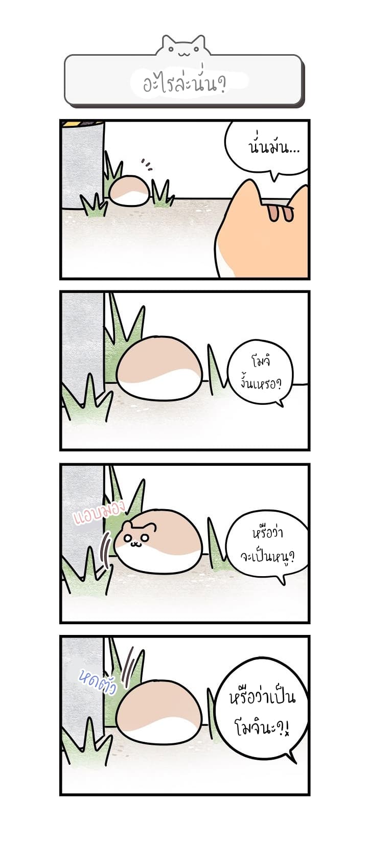 Cats Own The World page 4