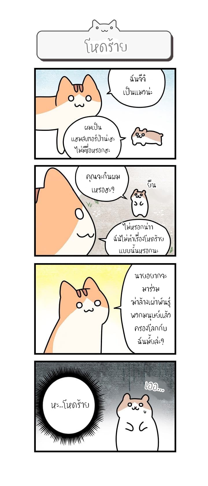 Cats Own The World page 5