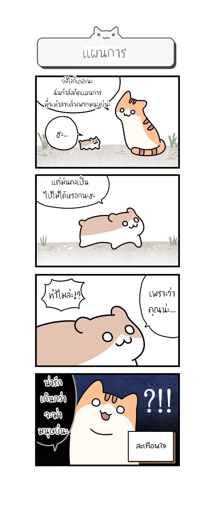 Cats Own The World page 6