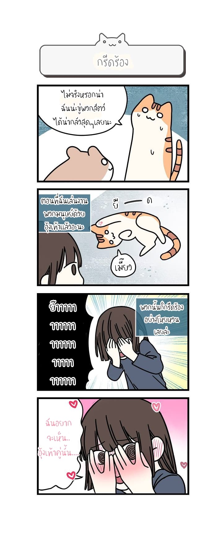 Cats Own The World page 7